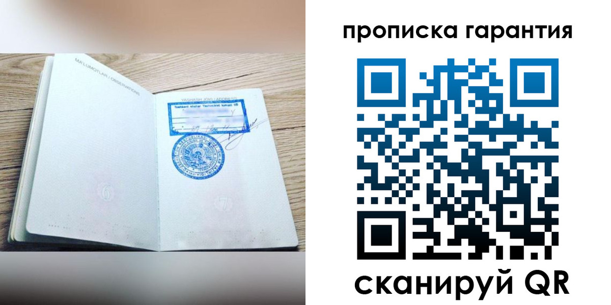 временная регистрация гарантия в Покрове