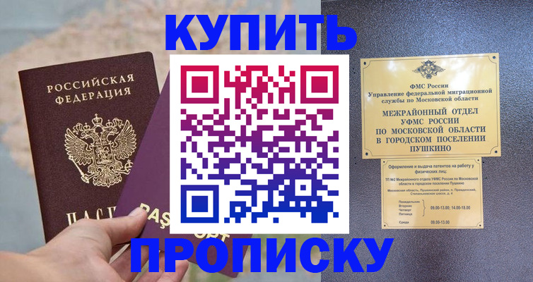 временная регистрация в Покрове